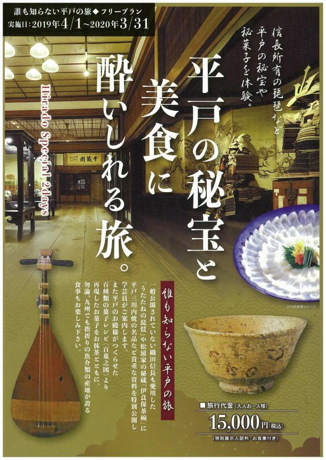 Hotel Saiyo Wakigawa Hirado Zewnętrze zdjęcie