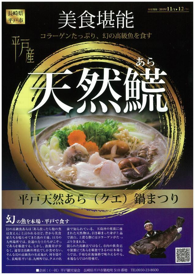 Hotel Saiyo Wakigawa Hirado Zewnętrze zdjęcie